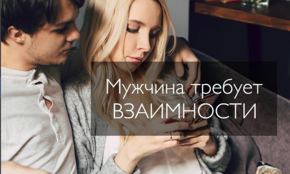Парень требует отношений Парень требует отношений