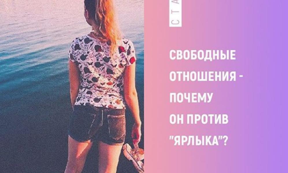 Свободные отношения книга. Свободные отношения зачем.