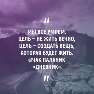 Можно ли жить вечно. Почему мы живем. Цель смерть. Зачем жить в чем смысл жизни. Зачем жить если все равно.