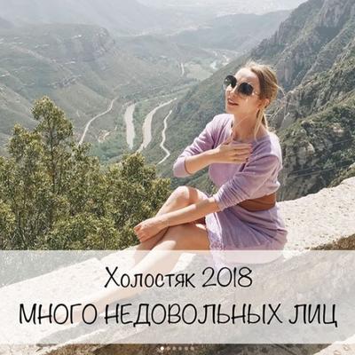 Холостяк 2018. МНОГО НЕДОВОЛЬНЫХ ЛИЦ