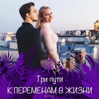 Три пути К ПЕРЕМЕНАМ В ЖИЗНИ