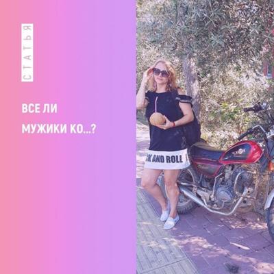 Все мужики ко...?